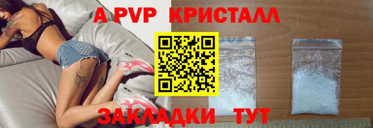 A-PVP кристаллы Узловая