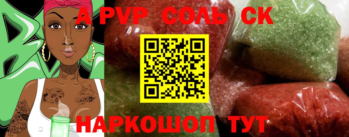 А ПВП кристаллы  Альфа ПВП Соль  Узловая  A PVP СК  магазин продажи наркотиков  Вход с VPN 