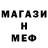 МЕФ кристаллы Erbolat Erezhepov