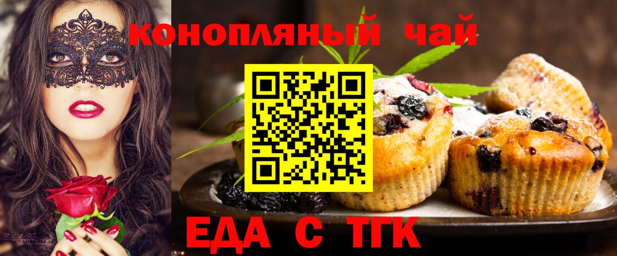 Печенье с ТГК марихуана  Вход с VPN  Узловая 