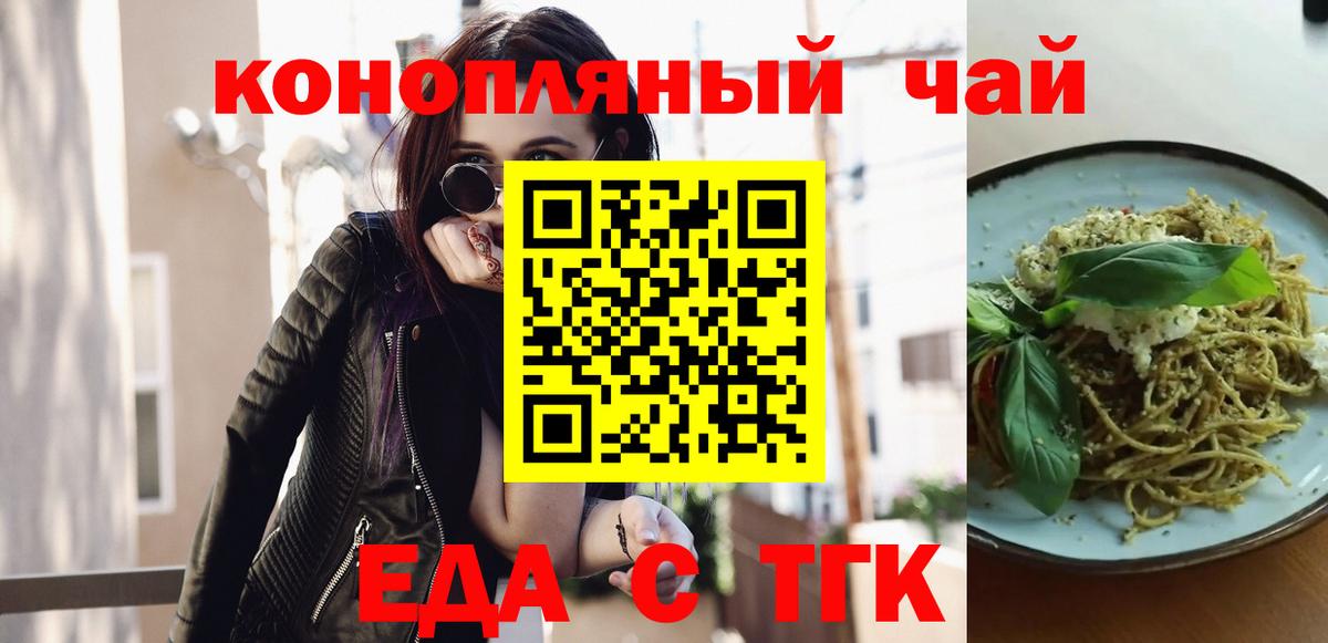 Еда ТГК марихуана Узловая