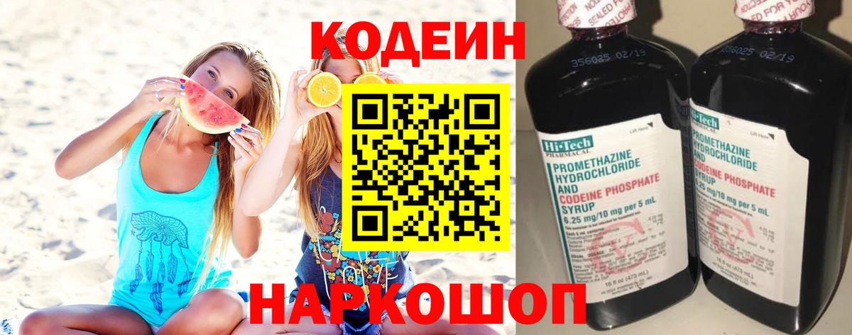 Codein напиток Lean (лин)  Кодеиновый сироп Lean напиток Lean (лин)  Вход с VPN  Узловая 