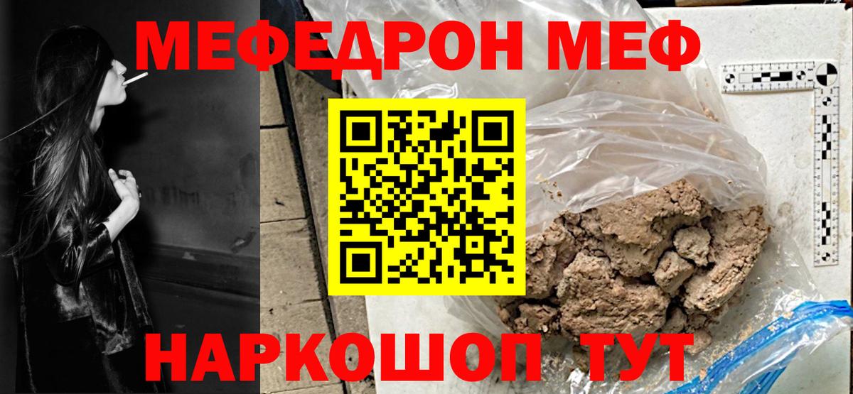 Меф мяу мяу мука Узловая